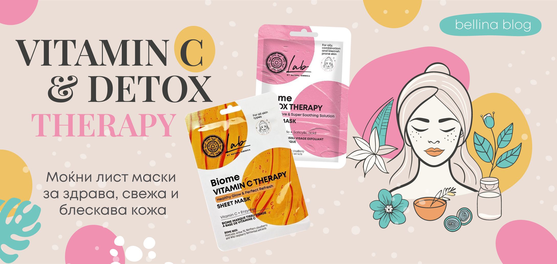 VITAMIN C & DETOX THERAPY – Моќни лист маски за здрава, свежа и блескава кожа